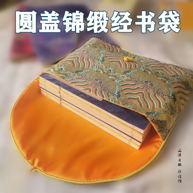 锦缎包经袋 大号可以装线装本折子经本尺寸25*34㎝大容量 装更多