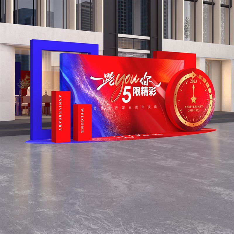 年会现场布置开业气氛周年庆活动装饰店庆场景背景签名墙KT板定制