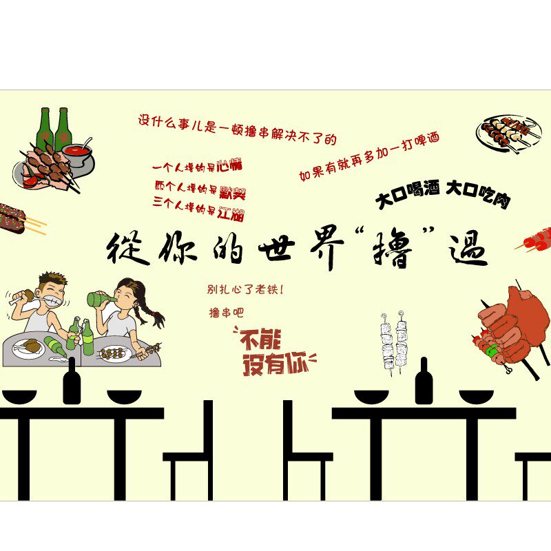 烧烤店手绘墙啤酒炸串店面墙壁画艺术墙艺彩绘墙镂空模板喷漆模具