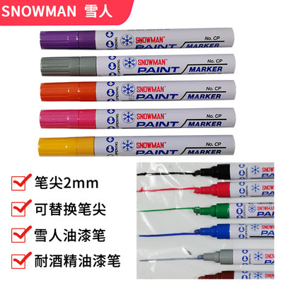 雪人油漆笔耐酸碱耐高温耐晒防水金属记号笔WP/CP/SP/GP-12 1.5MM