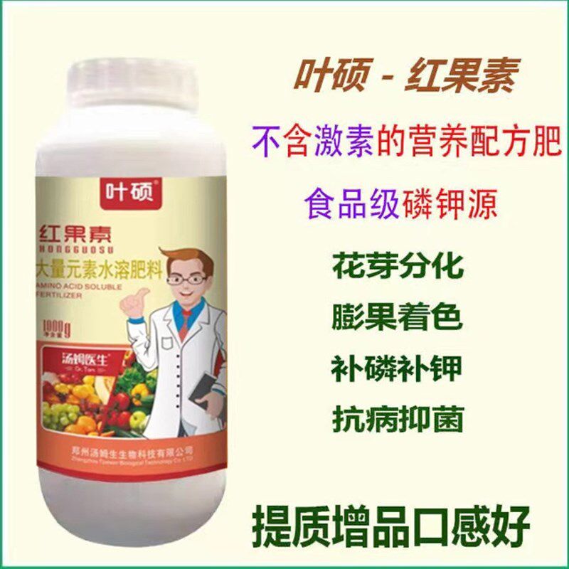 叶硕红果素高磷高钾水溶肥柑桔葡萄膨果着色增甜起砂专用叶面肥