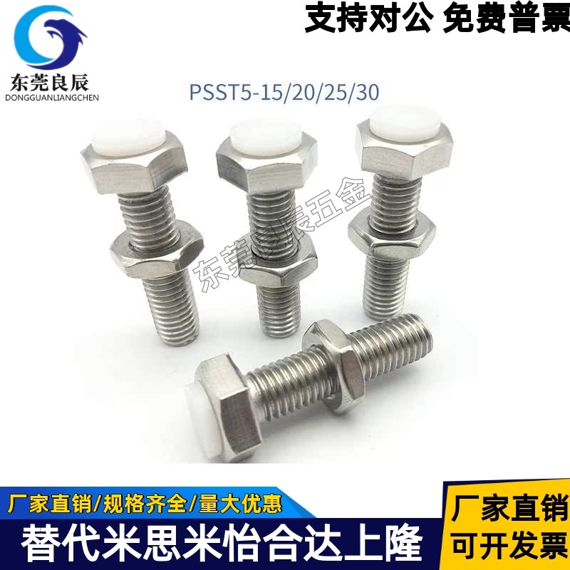 不锈钢带聚缩醛止动螺栓型 缓冲器止动螺栓替代PSST6-20/30/40/50