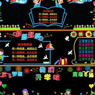 新学期小学黑板报装 饰墙贴画班级文化标语主题墙创意布置教室走廊
