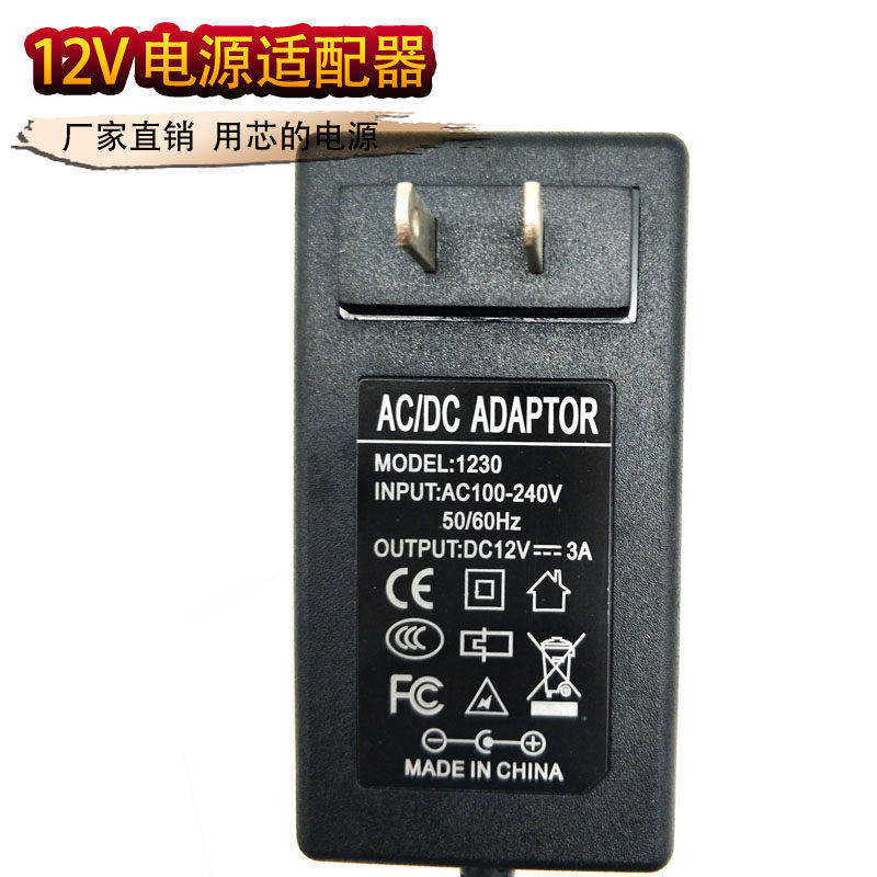 12V3A电源配接器光疗机硬碟盒子C液晶萤幕监控电脑12伏3安充电器