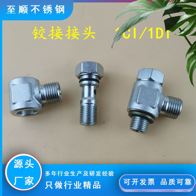 SKV铰接JBZQ4188英制螺栓焊接式卡套锥密封铰接接头1CI-1DI-B