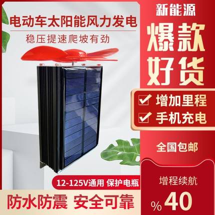 电动车增程续航器两轮三轮车风力发电机60v48v72v稳压边跑边充电