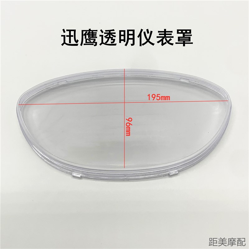 电动车配件大环聚英聚丰大迅鹰小迅鹰仪表玻璃各种电动车塑胶外壳