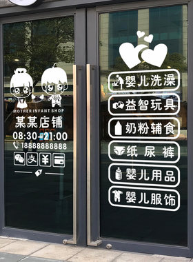 母婴店玻璃门贴h纸育婴房童装孕婴店铺装饰橱窗贴纸亲子婴童门贴