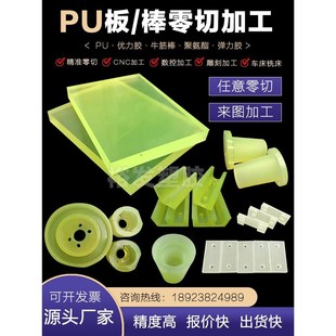 聚氨酯U优力胶棒减震撞板垫片开模工弹性垫圈P牛筋防CZO加缓冲板