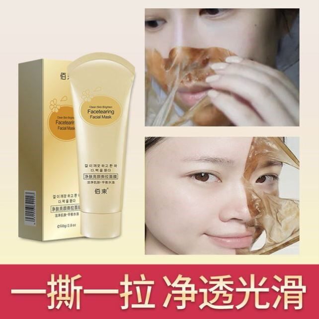 厂家佰束净肤焕颜撕拉面膜去x黑头面膜撕拉式【撕出脏东西】抖音