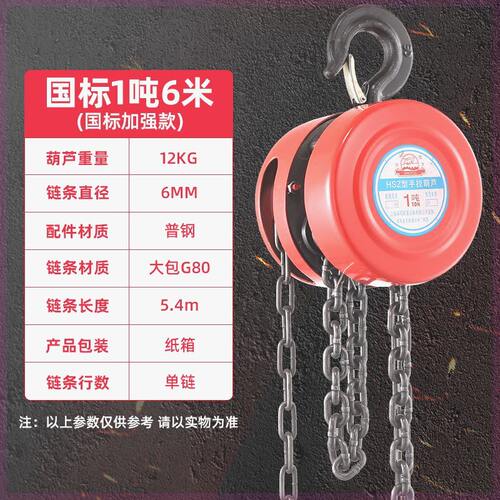 手拉吊车1吨2吨3吨5T起重倒链吊葫芦吊机10吨铁圆形小型手动葫i.