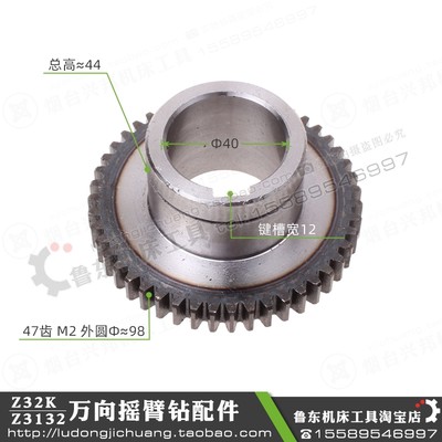 Z32K Z3132 万向摇臂钻 配件 备件 钻床横臂 变速 齿轮 2模 47齿