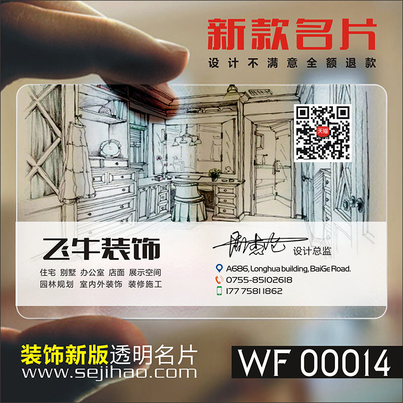 速发装修装饰室内设计建筑工程房地产家俱灯具瓷砖名片设计 WF000