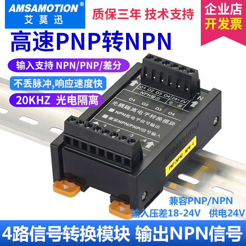 库高速NPN转PNP PNP转NPN高低电平E转换24v脉冲信号光耦隔离转厂