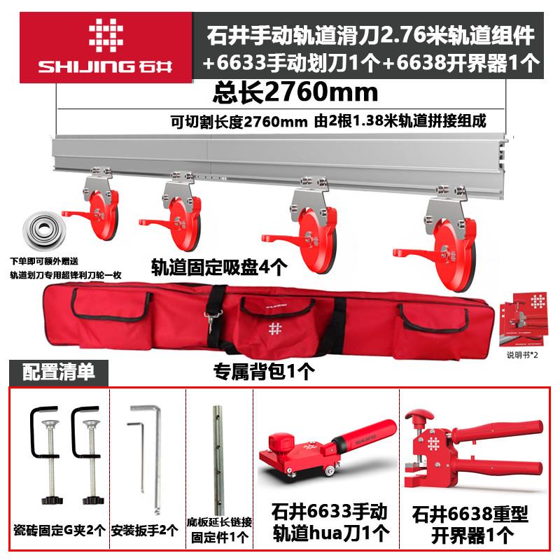 石井轨道滑刀大板岩板切割机高精度地砖轨道推刀切割磁砖神器