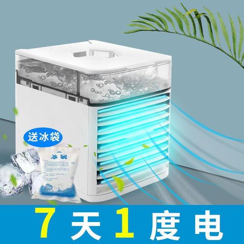 宿舍制冷小空调迷你学生加冰冷风扇小型空调扇家用单冷风机韵果1