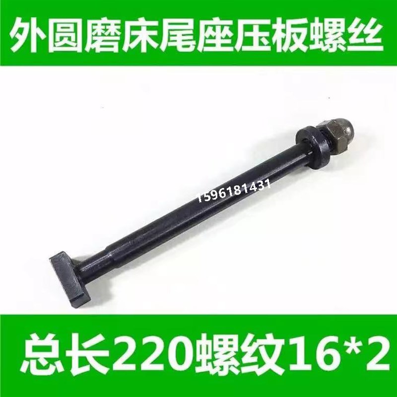 外圆磨配件尾座螺丝1432/1332上海机床配件尾架锁紧螺丝 手柄手把