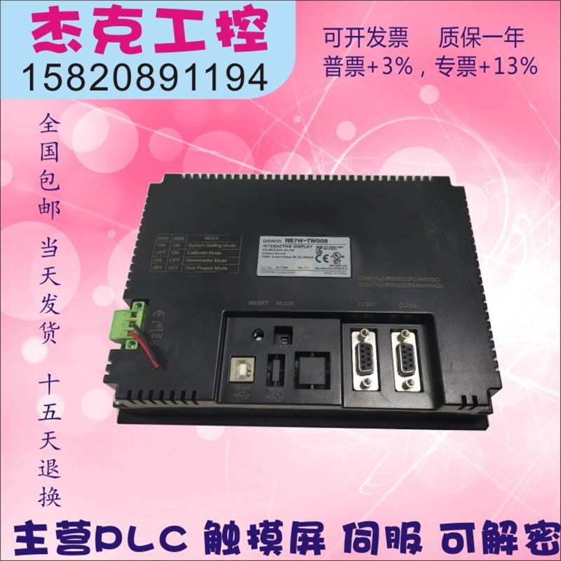 NB7W-TW00B/TW11B/5W01B触摸屏NBTQ-T500B/NTWZ-ST121B-EC