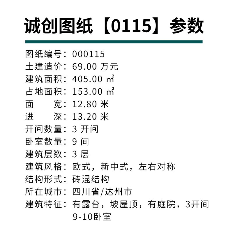 新中式农村自建房别墅设计t图纸三层欧式网红真房屋施工效果图011