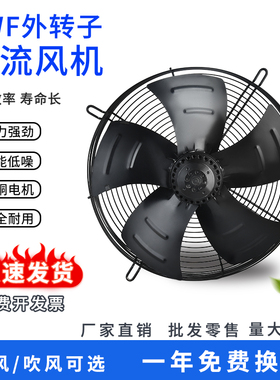 YWF外转子轴流风机300/350/400/450/500/600/冷干机冷库风机现货