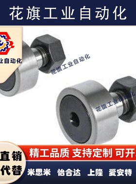 凸轮轴承随动器 CFUR CFURS CFU 5 6 8 10 12 16 18 20米斯米尺寸