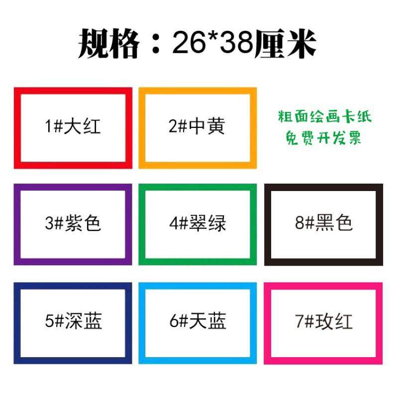 开卡纸幼儿园边框纸画室画画纸素描纸铅画纸彩色裱框纸
