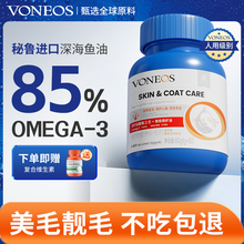 voneos鱼油猫用狗狗卵磷脂宠物防掉毛美毛猫咪专用鱼油犬用鱼肝油