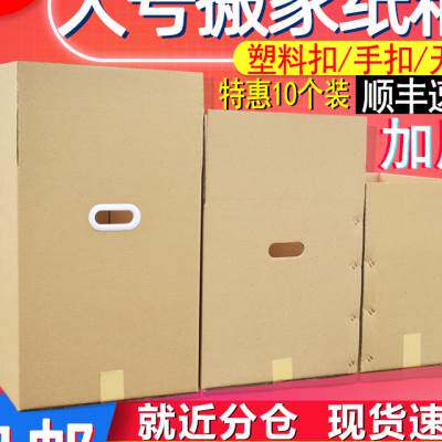 热销10个装 特硬大号搬家纸箱子物流收纳整理纸皮箱快递打包纸盒