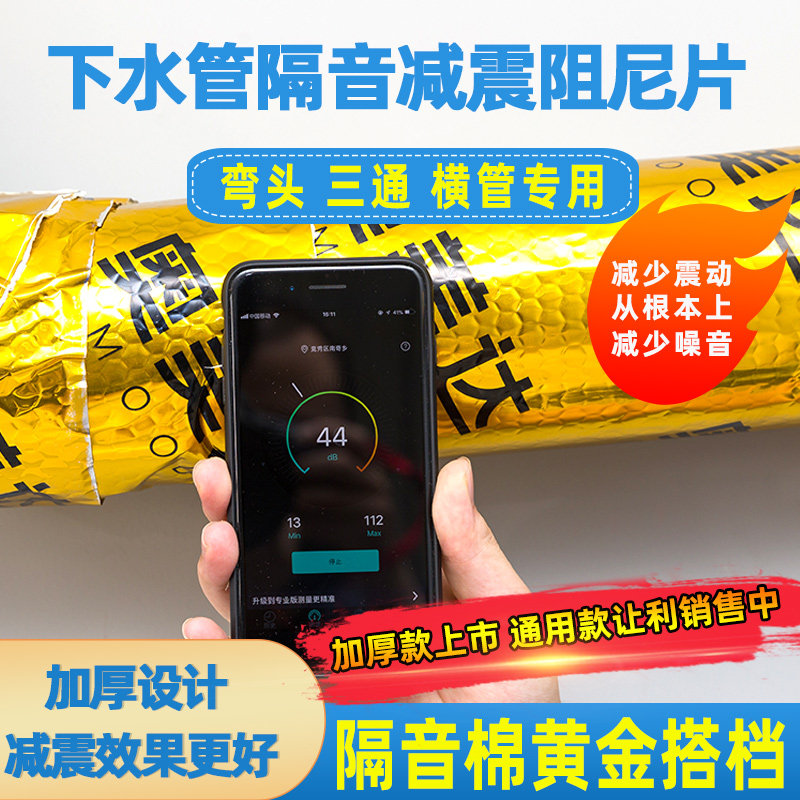 现货隔音棉减震阻尼片下水管隔音棉自粘三通和弯头静音王消音神器