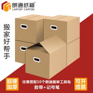 搬家纸箱加厚特硬超大号打包箱子收纳箱盒装 包邮 书超硬纸壳皮箱