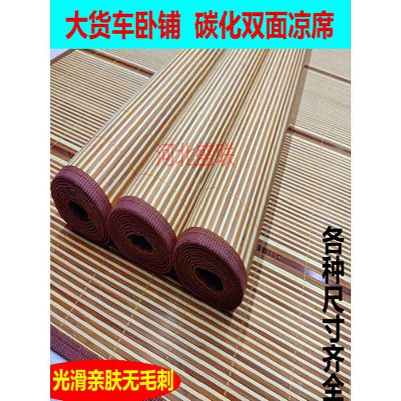 大货车半挂重卡货车卧铺凉席 夏天垫子竹凉垫竹席子竹丝床垫坐垫