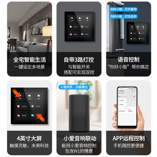 智能开关情景面板家m居86型中控面板语音控制灯家庭背景音乐主机