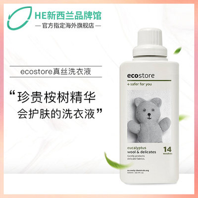 ecostore真丝羊毛洗衣液内衣雪纺衣服内裤专用洗衣W液家用洗涤浓