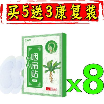 速发【200%冶好】异物感治疗成人儿童咽喉异物感干痒嗓子疼肿贴