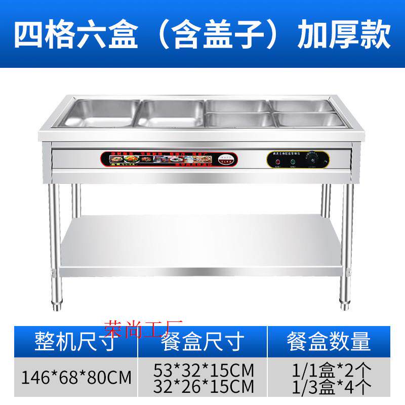 速发快餐保温售饭台商用不锈钢电加热台式保温售菜台保温食堂打菜