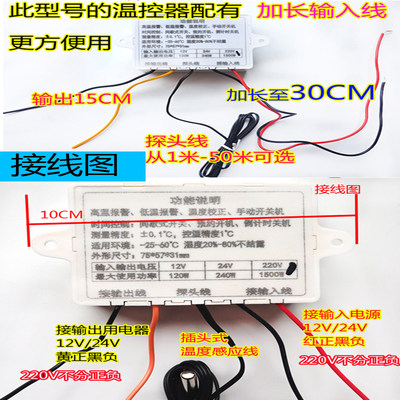 包邮12Vd温控器24V温度开关220V控制仪1411报警养殖风扇车空调恒