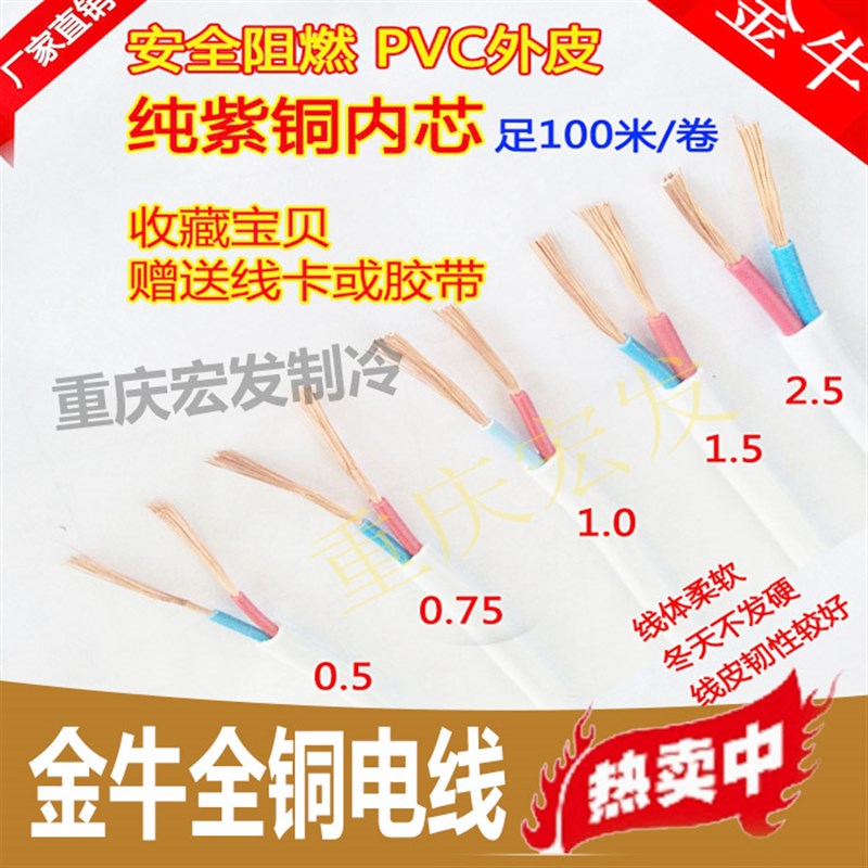 金牛全铜电线电缆RVV2芯3芯4芯5芯0.5/0.75/1/1.5平方多芯控制线