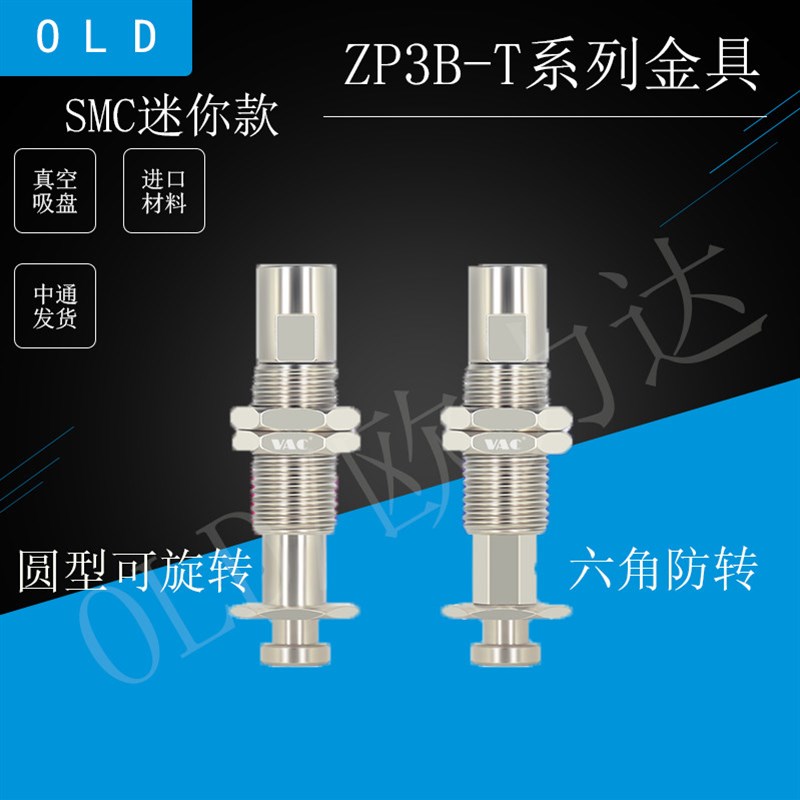 SMC型矮小吸盘迷你吸杆吸嘴防转金具ZP3-T2A/BJ6-B5J3J10工业气动