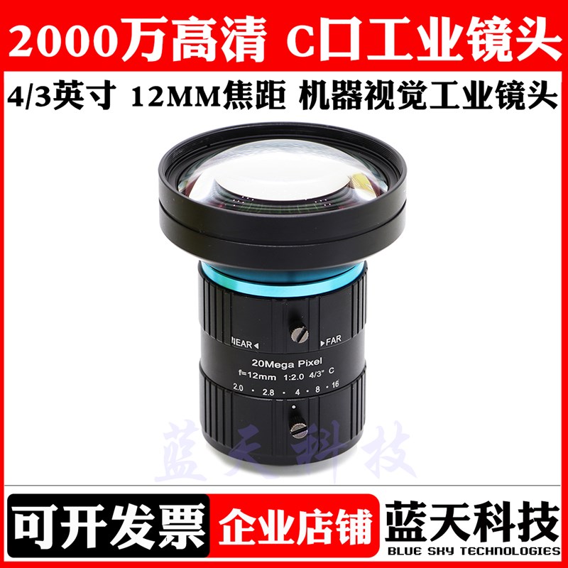 2000万C口工业相机镜头12mm焦距4/3英寸定焦镜头机器视觉检测镜头