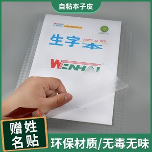 直销自粘本子皮包书皮本膜加厚透明小学生作业本子皮玻璃皮作业本