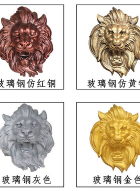 玻璃钢狮子头雕塑摆件兽头喷水浮雕雕像售楼处装饰酒店铜树脂壁挂