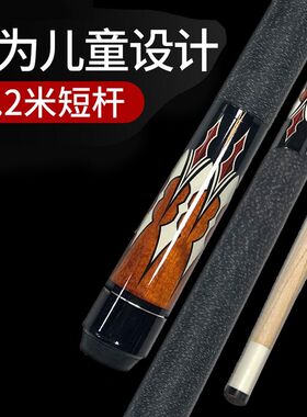 儿童台球杆成人台球杆短杆加重儿童球杆1.2m 大头冲球台球杆黑8九