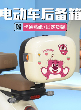 I电动车后背靠h箱小型电瓶车后靠背后尾箱电车储物箱踏板摩托车箱