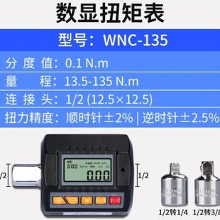 扭力扳手测量力矩可调式 子表电韦扭力测试仪显预置 扭矩度数C新品