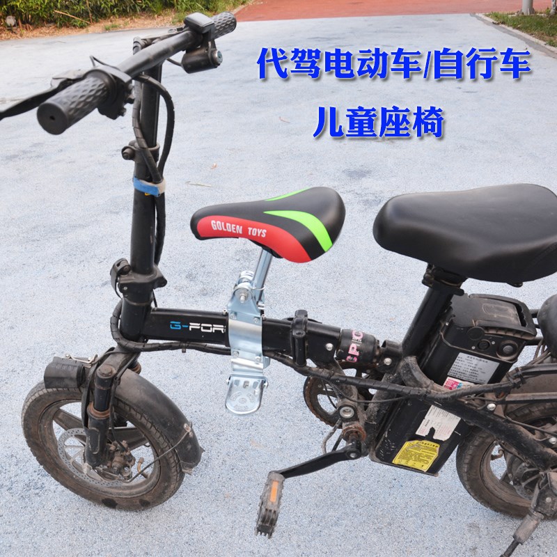 折叠电动车自行车前置儿童座椅代驾车宝宝大童小孩横梁安全带娃