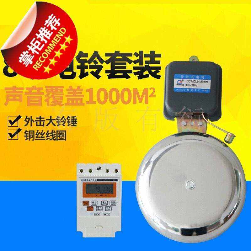 现货k全自动打铃仪器工厂车间学校单位用G上班下课220v电铃85寸外