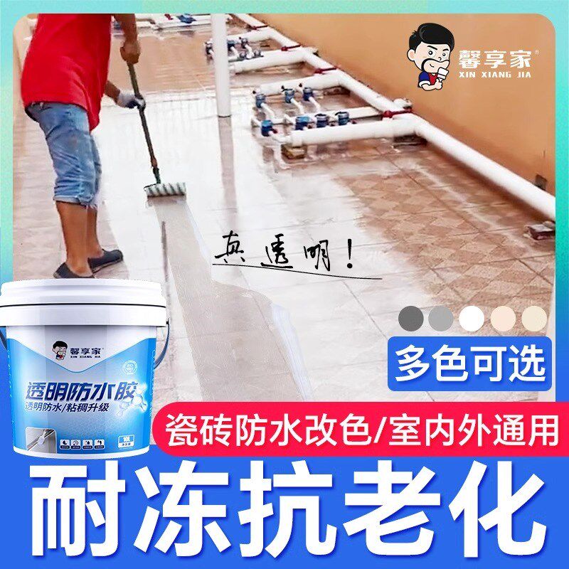 透明屋顶阳台防水胶水户外房顶露台瓷砖漏水堵漏材料防水补漏涂料