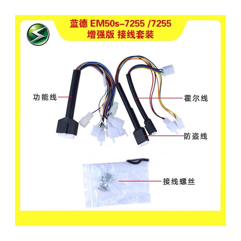 厂家蓝德控制器em50s-7255增强版原装电m动车通用全顺版增强版 控