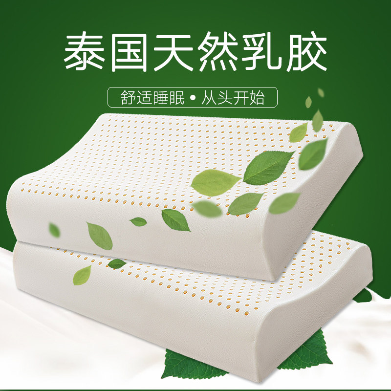 泰国进口乳胶枕头防螨p护颈椎助睡眠一对装天然橡胶整头单双人枕