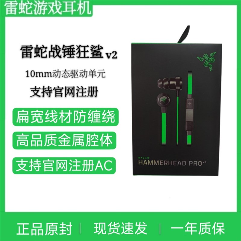 Razer/e雷蛇战锤狂鲨专业版V2笔记本手机电脑游戏入耳式耳机塞带